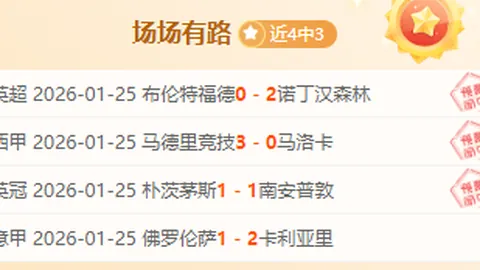 水晶宫0-1切尔西，齐耶赫绝杀逆转胜利