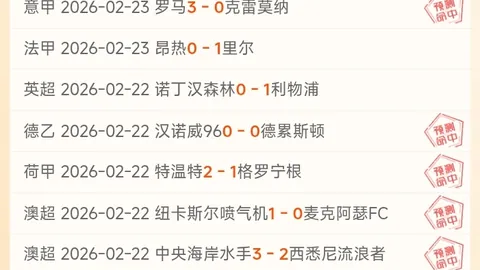 周日013法甲推荐：昂热对阵里昂解析